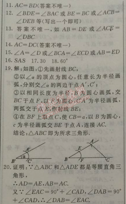 2015年起跑线系列丛书寒假作业八年级数学 作业二