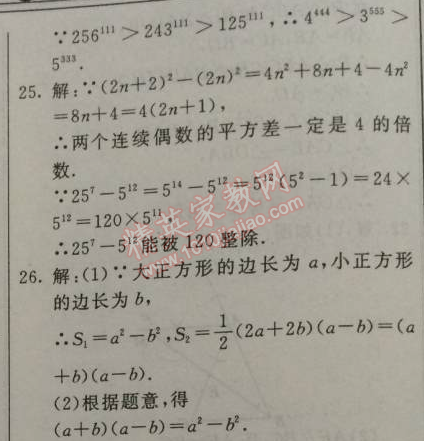 2015年起跑線系列叢書寒假作業(yè)八年級(jí)數(shù)學(xué) 作業(yè)四