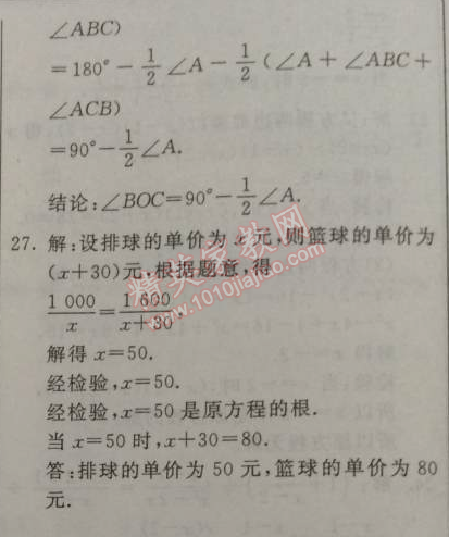 2015年起跑线系列丛书寒假作业八年级数学 作业六