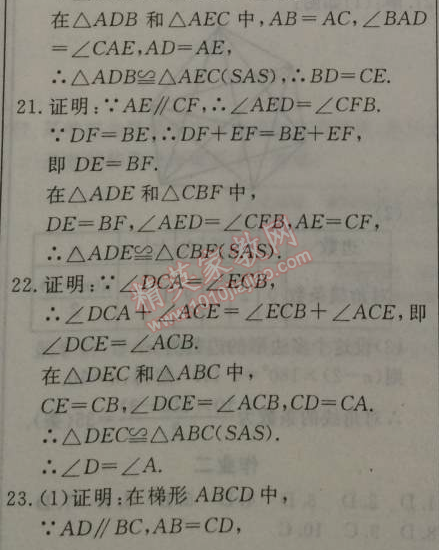 2015年起跑线系列丛书寒假作业八年级数学 作业二