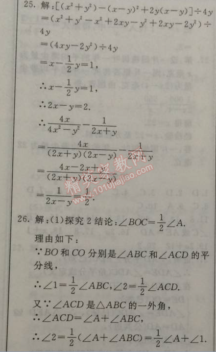 2015年起跑线系列丛书寒假作业八年级数学 作业六