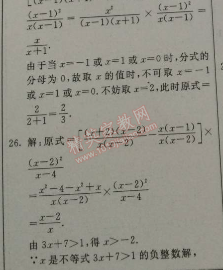 2015年起跑线系列丛书寒假作业八年级数学 作业五