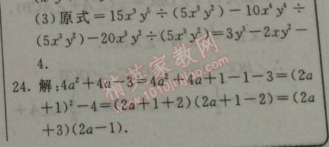 2015年起跑线系列丛书寒假作业八年级数学 作业六