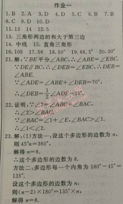 2015年起跑线系列丛书寒假作业八年级数学 作业一