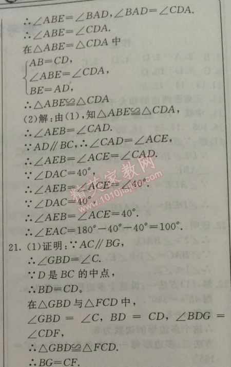 2015年起跑线系列丛书寒假作业八年级数学 作业二