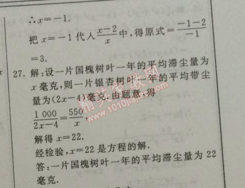 2015年起跑线系列丛书寒假作业八年级数学 作业五