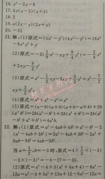 2015年起跑線系列叢書寒假作業(yè)八年級(jí)數(shù)學(xué) 作業(yè)四