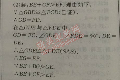 2015年起跑线系列丛书寒假作业八年级数学 作业二