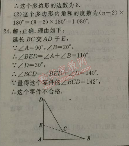 2015年起跑线系列丛书寒假作业八年级数学 作业一