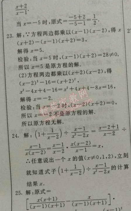 2015年起跑线系列丛书寒假作业八年级数学 作业五