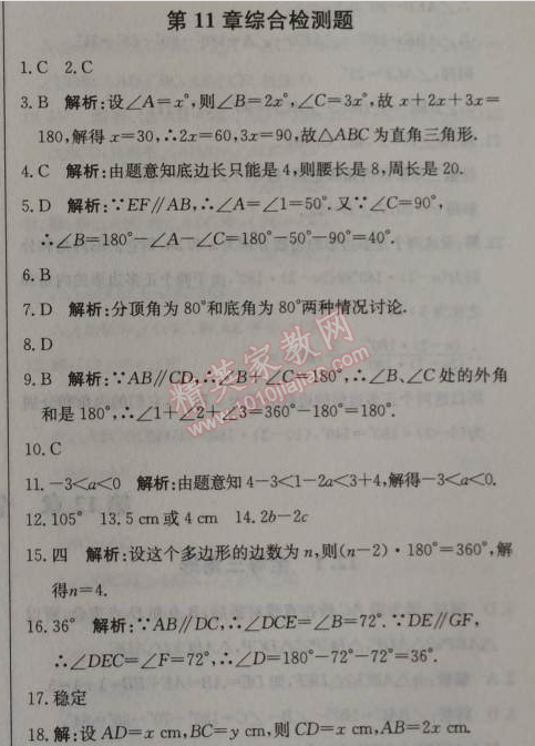 2014年1加1輕巧奪冠優(yōu)化訓(xùn)練八年級(jí)數(shù)學(xué)上冊(cè)人教版銀版2014 十一章綜合檢測(cè)題