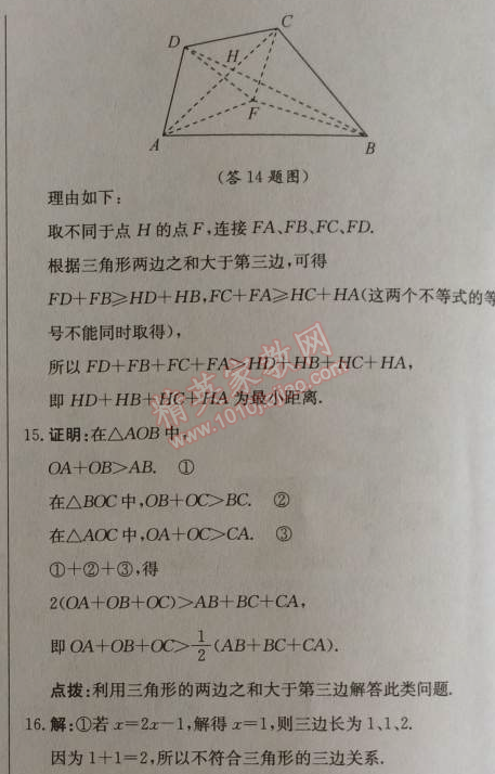 2014年1加1輕巧奪冠優(yōu)化訓練八年級數(shù)學上冊人教版銀版2014 11.1.1