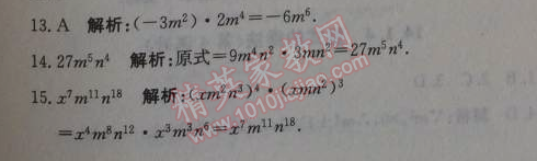 2014年1加1轻巧夺冠优化训练八年级数学上册人教版银版2014 14.1.4第一课时