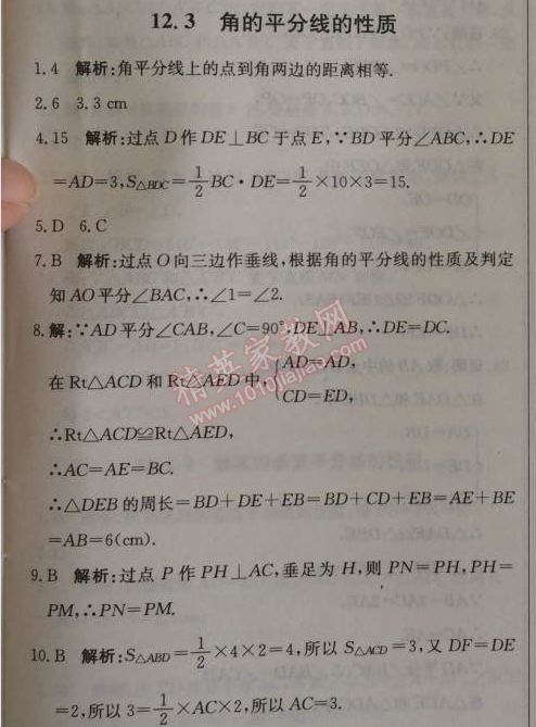 2014年1加1轻巧夺冠优化训练八年级数学上册人教版银版2014 12.3