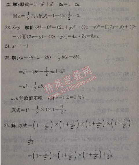 2014年1加1輕巧奪冠優(yōu)化訓(xùn)練八年級(jí)數(shù)學(xué)上冊(cè)人教版銀版2014 14.2.1