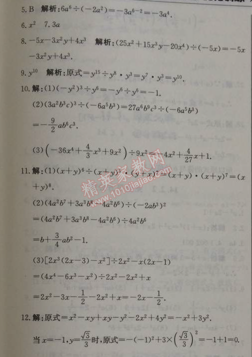 2014年1加1輕巧奪冠優(yōu)化訓(xùn)練八年級數(shù)學(xué)上冊人教版銀版2014 第四課時