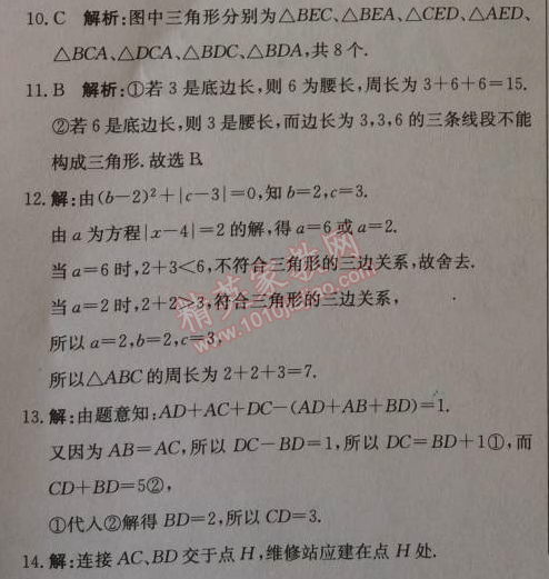 2014年1加1輕巧奪冠優(yōu)化訓練八年級數(shù)學上冊人教版銀版2014 11.1.1