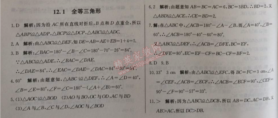 2014年1加1轻巧夺冠优化训练八年级数学上册人教版银版2014 12.1