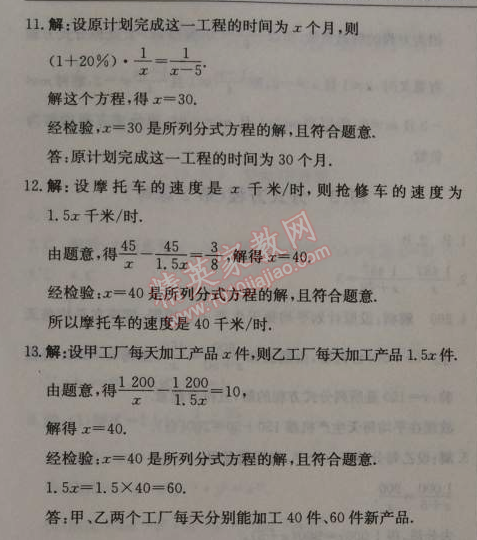 2014年1加1輕巧奪冠優(yōu)化訓(xùn)練八年級(jí)數(shù)學(xué)上冊(cè)人教版銀版2014 第二課時(shí)