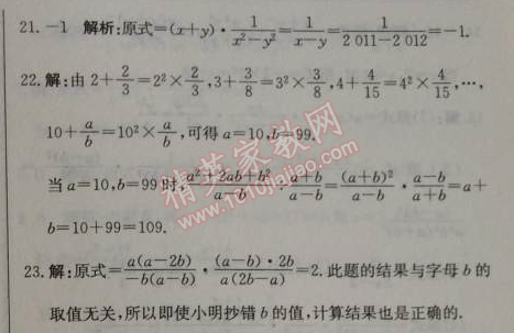 2014年1加1輕巧奪冠優(yōu)化訓練八年級數(shù)學上冊人教版銀版2014 15.2.1第一課時