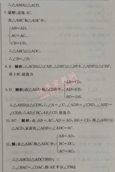 2014年1加1輕巧奪冠優(yōu)化訓(xùn)練八年級(jí)數(shù)學(xué)上冊人教版銀版2014 12.2第一課時(shí)