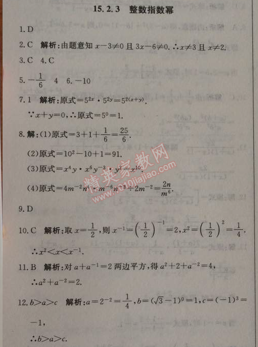 2014年1加1輕巧奪冠優(yōu)化訓(xùn)練八年級(jí)數(shù)學(xué)上冊(cè)人教版銀版2014 15.2.3