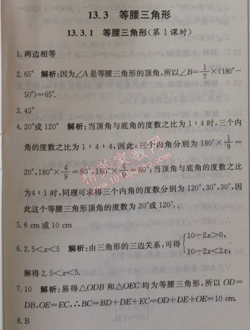 2014年1加1轻巧夺冠优化训练八年级数学上册人教版银版2014 13.3.1第一课时