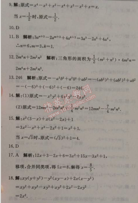 2014年1加1轻巧夺冠优化训练八年级数学上册人教版银版2014 第二课时