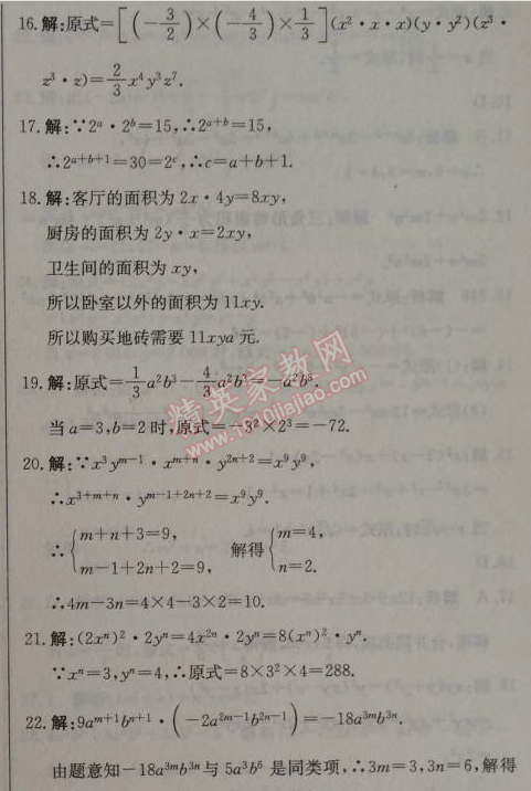 2014年1加1轻巧夺冠优化训练八年级数学上册人教版银版2014 14.1.4第一课时