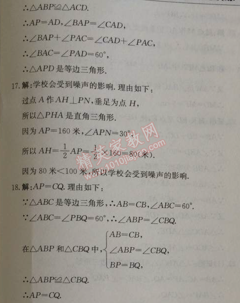 2014年1加1輕巧奪冠優(yōu)化訓練八年級數(shù)學上冊人教版銀版2014 13.3.2