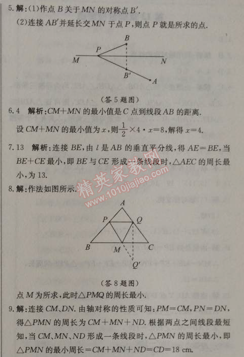 2014年1加1輕巧奪冠優(yōu)化訓練八年級數(shù)學上冊人教版銀版2014 13.4