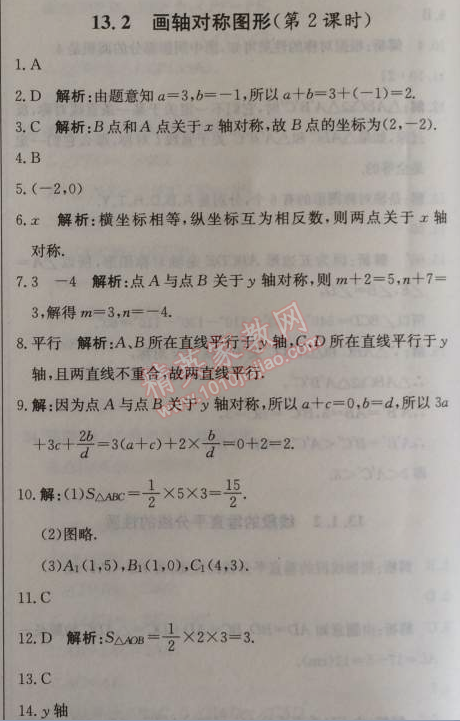 2014年1加1轻巧夺冠优化训练八年级数学上册人教版银版2014 第二课时