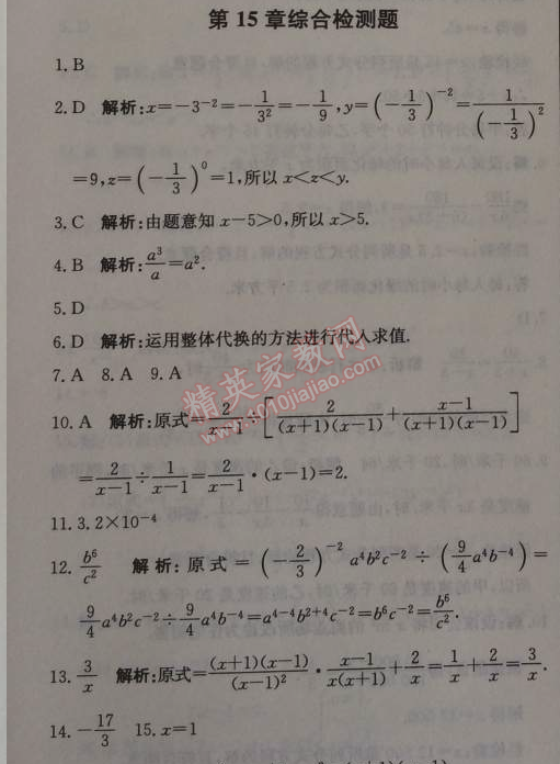 2014年1加1輕巧奪冠優(yōu)化訓(xùn)練八年級(jí)數(shù)學(xué)上冊(cè)人教版銀版2014 第十五章綜合檢測(cè)題