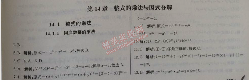 2014年1加1轻巧夺冠优化训练八年级数学上册人教版银版2014 14.1.1