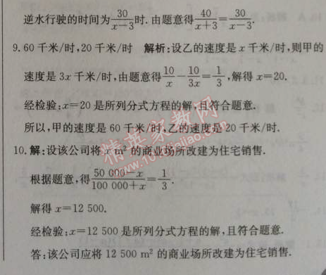 2014年1加1輕巧奪冠優(yōu)化訓(xùn)練八年級(jí)數(shù)學(xué)上冊(cè)人教版銀版2014 第二課時(shí)