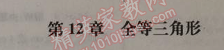 2014年1加1輕巧奪冠優(yōu)化訓(xùn)練八年級(jí)數(shù)學(xué)上冊(cè)人教版銀版2014 第十二章