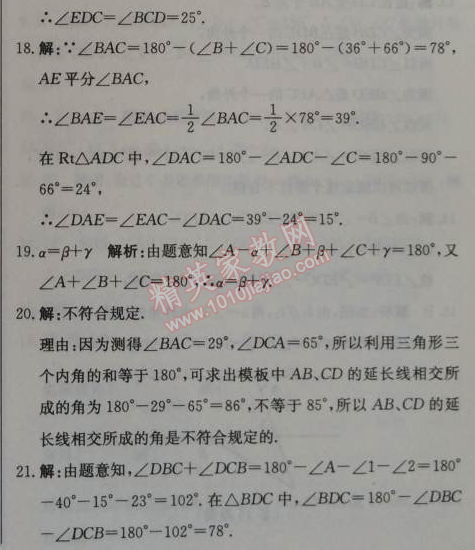 2014年1加1輕巧奪冠優(yōu)化訓(xùn)練八年級數(shù)學(xué)上冊人教版銀版2014 11.2.1