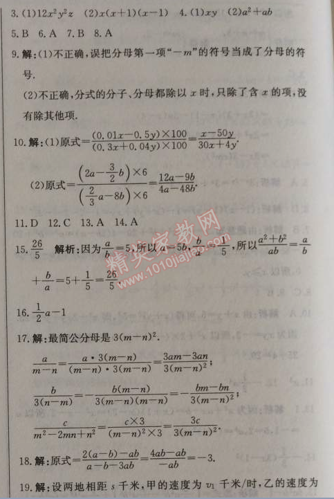 2014年1加1輕巧奪冠優(yōu)化訓練八年級數(shù)學上冊人教版銀版2014 15.1.2