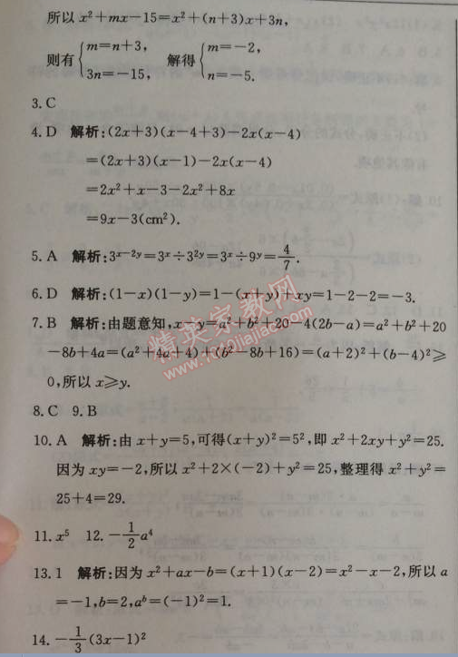 2014年1加1輕巧奪冠優(yōu)化訓練八年級數學上冊人教版銀版2014 第十四章綜合檢測題