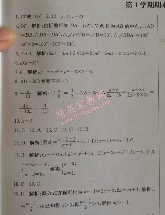 2014年1加1輕巧奪冠優(yōu)化訓(xùn)練八年級數(shù)學(xué)上冊人教版銀版2014 期末測試題