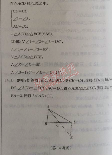 2014年1加1輕巧奪冠優(yōu)化訓(xùn)練八年級數(shù)學(xué)上冊人教版銀版2014 第二課時