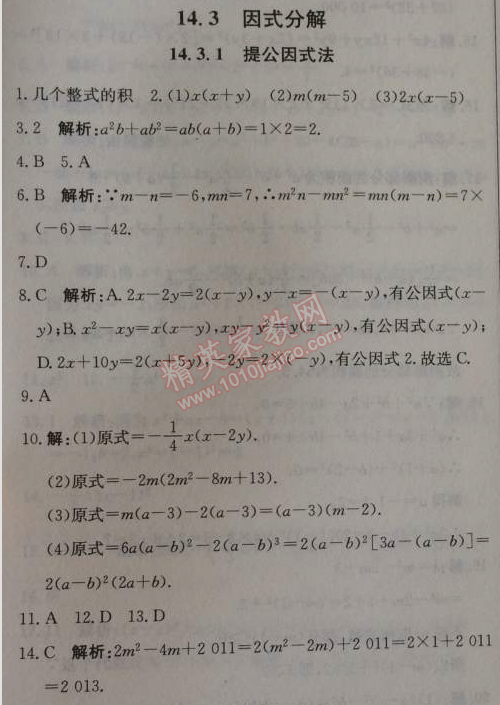 2014年1加1輕巧奪冠優(yōu)化訓(xùn)練八年級數(shù)學(xué)上冊人教版銀版2014 14.3.1