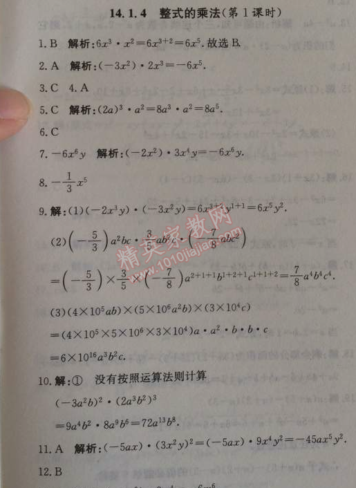 2014年1加1轻巧夺冠优化训练八年级数学上册人教版银版2014 14.1.4第一课时