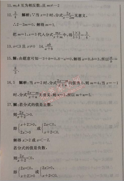 2014年1加1輕巧奪冠優(yōu)化訓(xùn)練八年級(jí)數(shù)學(xué)上冊(cè)人教版銀版2014 15.1.1