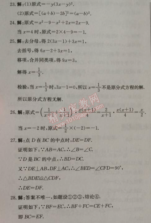 2014年1加1輕巧奪冠優(yōu)化訓(xùn)練八年級數(shù)學(xué)上冊人教版銀版2014 期末測試題