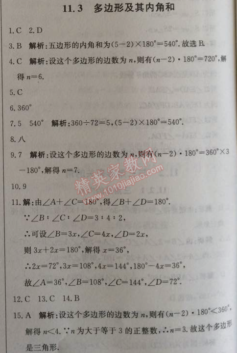 2014年1加1轻巧夺冠优化训练八年级数学上册人教版银版2014 11.3