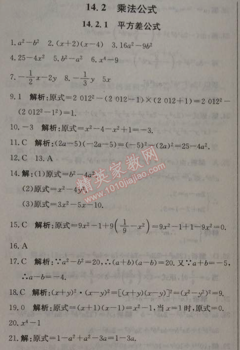 2014年1加1輕巧奪冠優(yōu)化訓(xùn)練八年級(jí)數(shù)學(xué)上冊(cè)人教版銀版2014 14.2.1