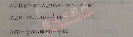 2014年1加1輕巧奪冠優(yōu)化訓練八年級數(shù)學上冊人教版銀版2014 第十三章綜合檢測題