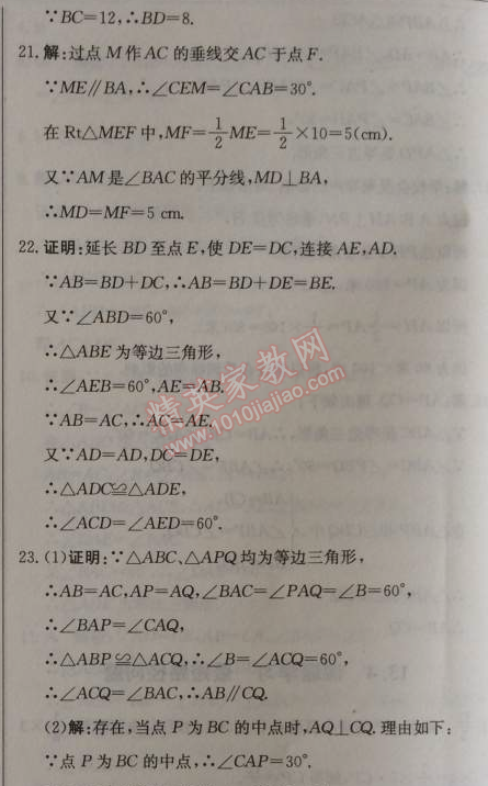 2014年1加1輕巧奪冠優(yōu)化訓練八年級數(shù)學上冊人教版銀版2014 第十三章綜合檢測題