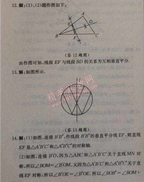 2014年1加1轻巧夺冠优化训练八年级数学上册人教版银版2014 13.2第一课时